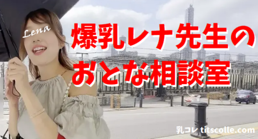 巨乳 AV レビュー 画像