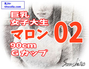 巨乳女子大生マロン90cmGカップ【02】 水着デッサンの密室で、清楚なマロンの迫力ボディーに失神寸前!? マロン02表紙文字