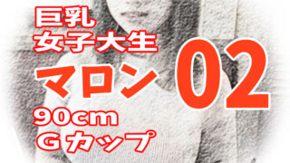 マロン02表紙文字